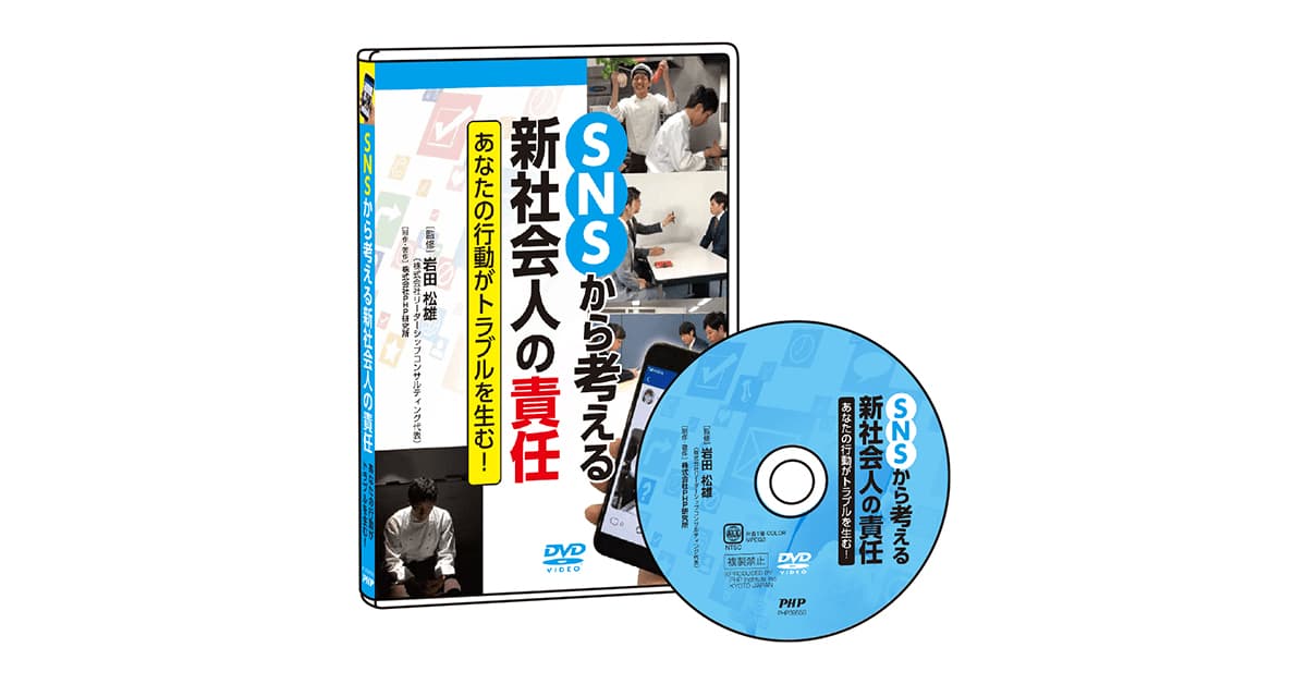 SNSから考える　新社会人の責任