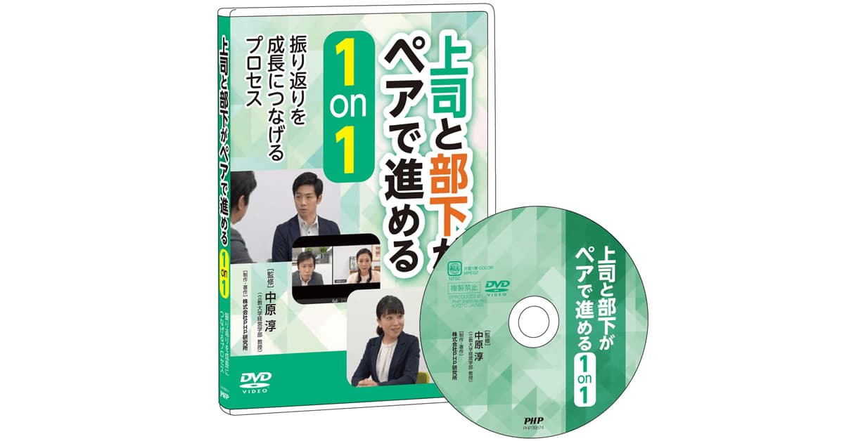 上司と部下がペアで進める「1on1」