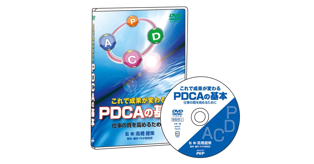 ＰＤＣＡの基本