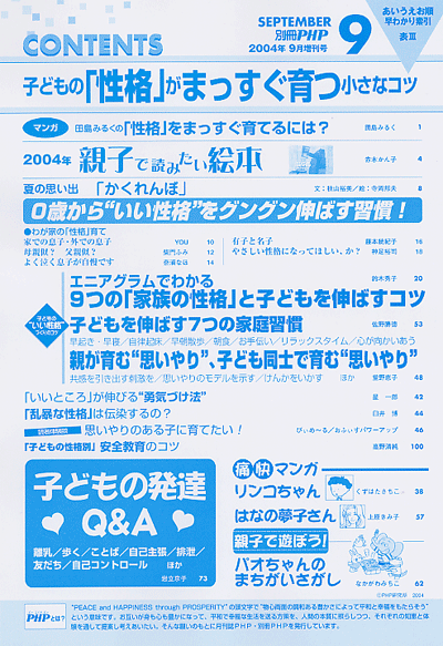 別冊PHP増刊号 2004年9月