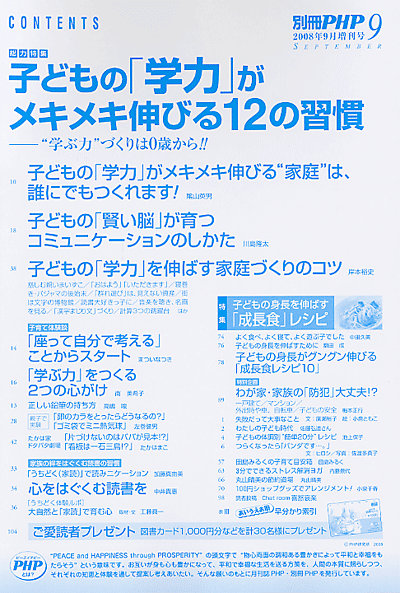 別冊PHP増刊号 2008年9月