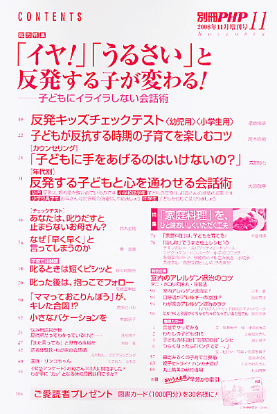 別冊PHP増刊号 2008年11月