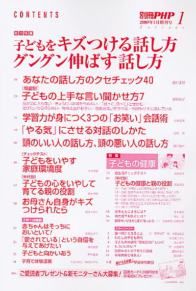 別冊PHP増刊号 2009年1月