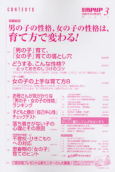 別冊PHP増刊号 2009年3月