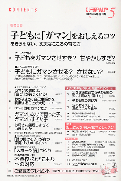 別冊PHP増刊号 2009年5月