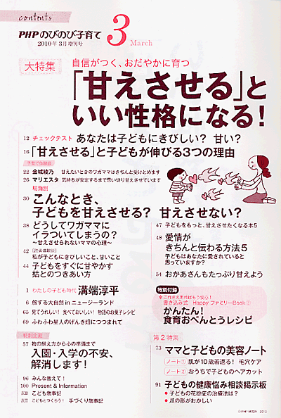 PHPのびのび子育て増刊号 2010年3月号 目次