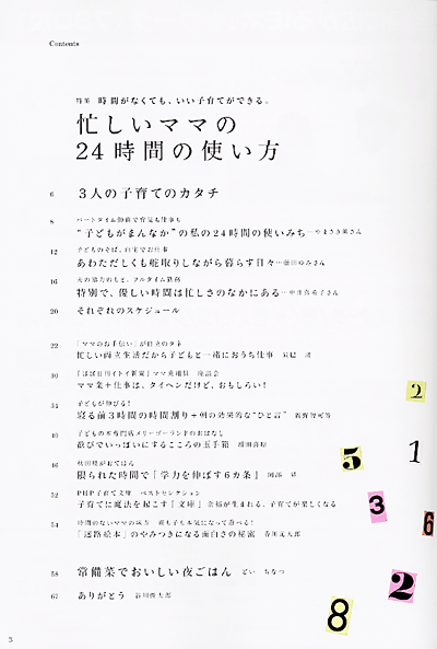 PHPのびのび子育て増刊号 2010年4月号 目次