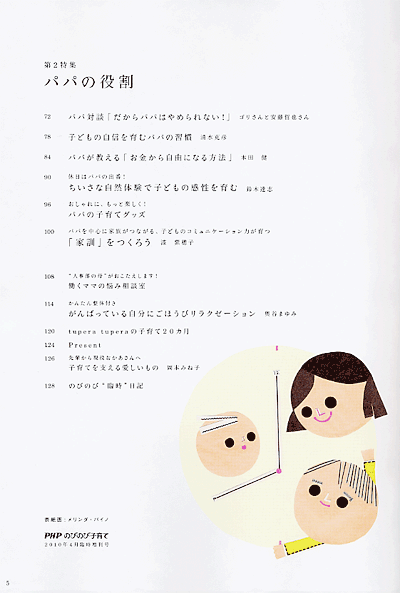 PHPのびのび子育て増刊号 2010年4月号 目次