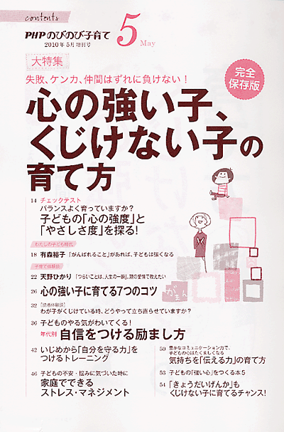 PHPのびのび子育て増刊号 2010年5月号 目次