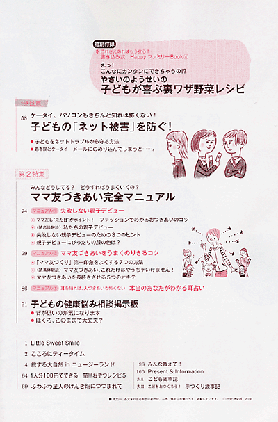 PHPのびのび子育て増刊号 2010年5月号 目次
