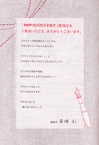 PHPのびのび子育て増刊号 2010年7月号 目次