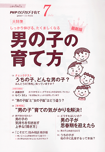 PHPのびのび子育て増刊号 2010年7月号 目次