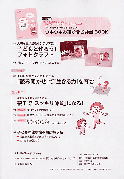PHPのびのび子育て増刊号 2010年7月号 目次
