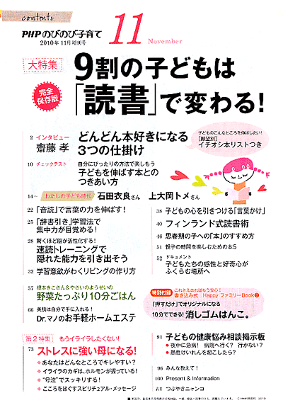 PHPのびのび子育て増刊号 2010年11月号 目次