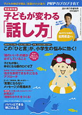 PHPのびのび子育て増刊号 2011年7月号