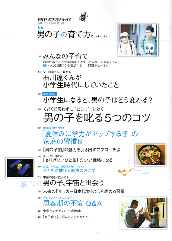 PHPのびのび子育て増刊号 2011年9月号 目次