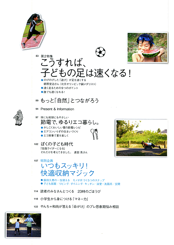 PHPのびのび子育て増刊号 2011年9月号 目次