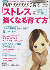 PHPのびのび子育て増刊号 2012年1月号