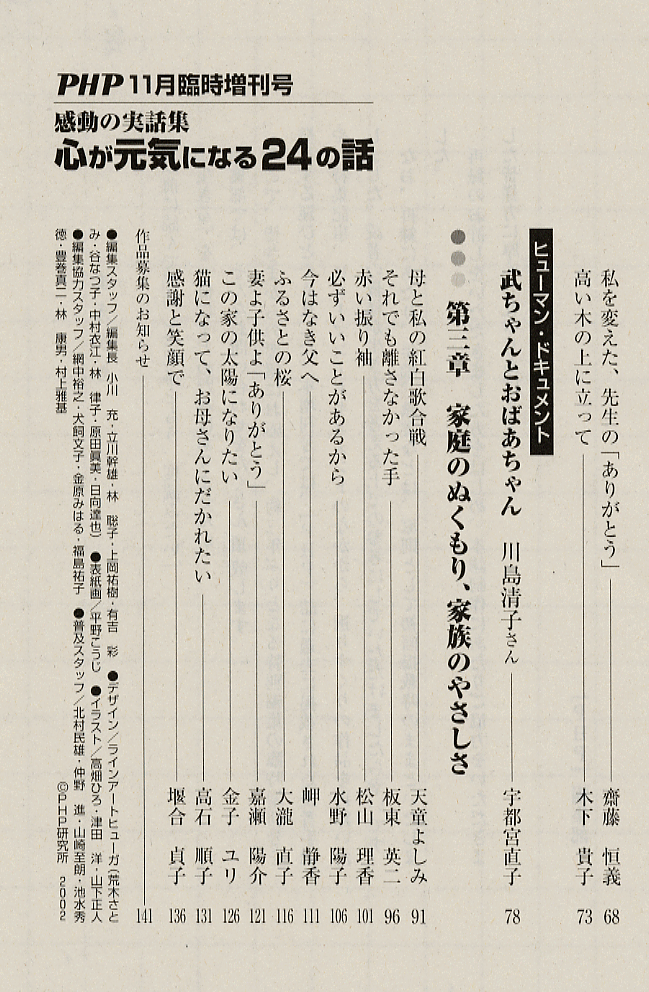 月刊誌PHP増刊号 2002年11月