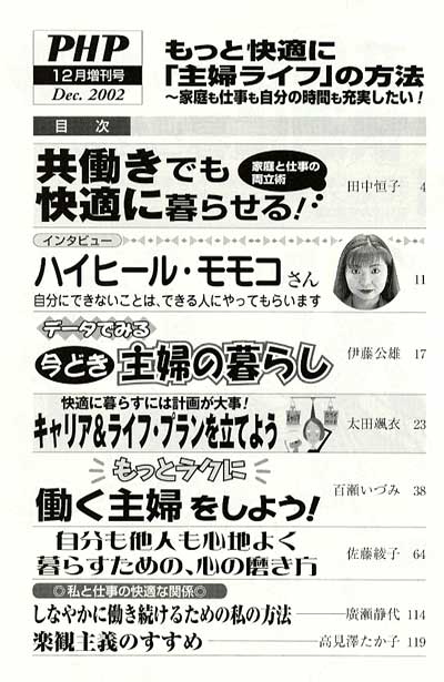 月刊誌PHP増刊号 2002年12月