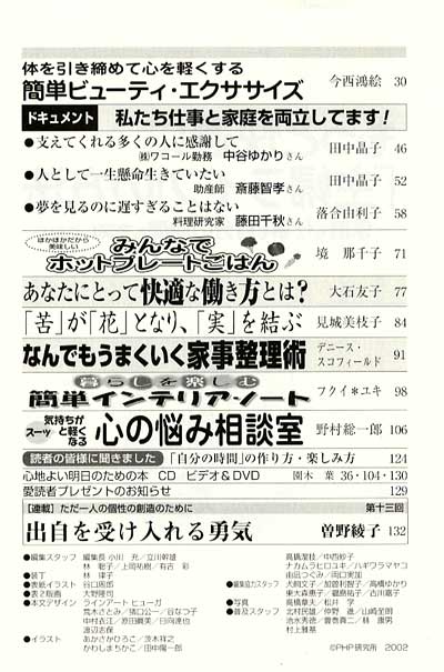 月刊誌PHP増刊号 2002年12月