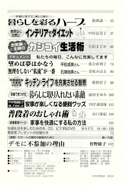 月刊誌PHP増刊号 2003年6月