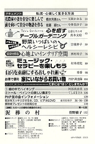 月刊誌PHP増刊号 2003年8月