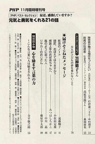 月刊誌PHP増刊号 2003年11月