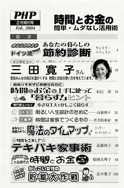 月刊誌PHP増刊号 2004年2月