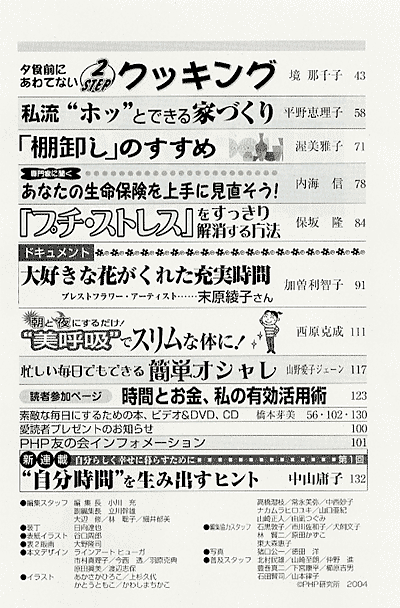 月刊誌PHP増刊号 2004年2月