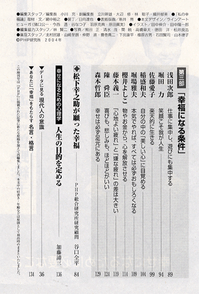 月刊誌PHP増刊号 2004年5月