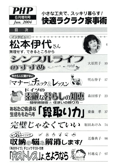 月刊誌PHP増刊号 2004年6月