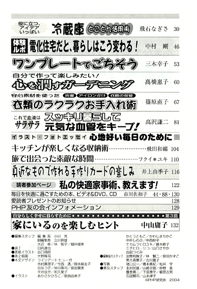 月刊誌PHP増刊号 2004年6月