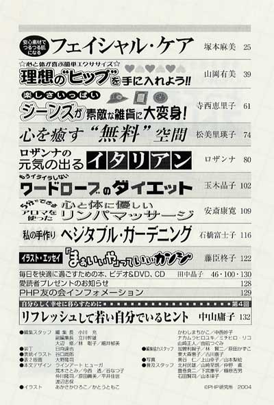 月刊誌PHP増刊号 2004年8月