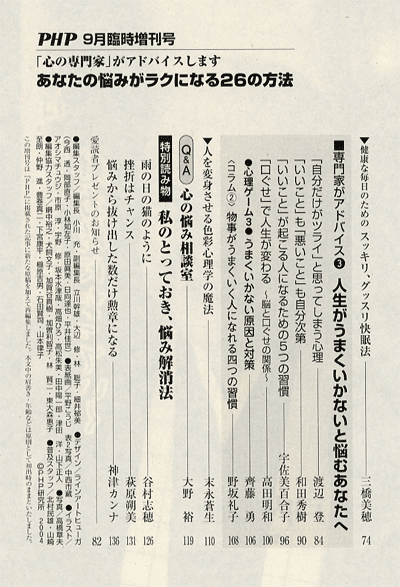 月刊誌PHP増刊号 2004年9月