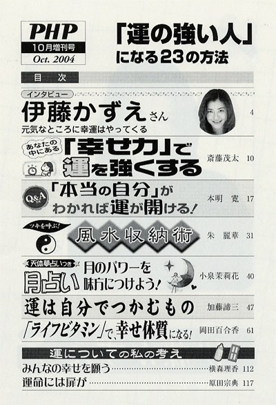 PHP誌増刊号 2004年10月