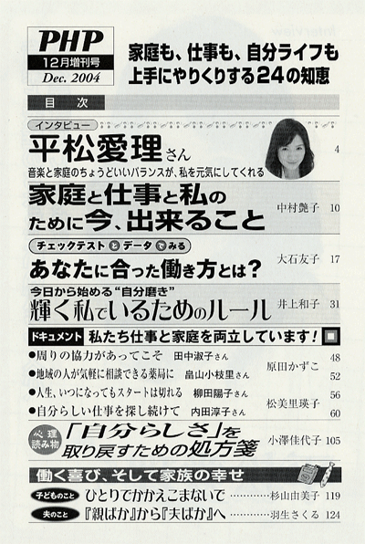 月刊誌PHP増刊号 2004年12月