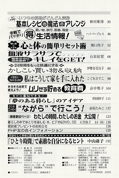 月刊誌PHP増刊号 2005年2月