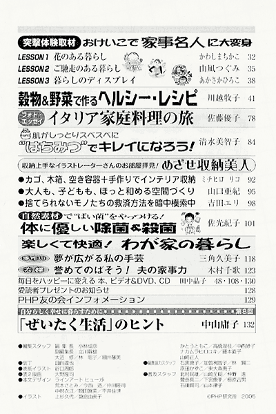 月刊誌PHP増刊号 2005年4月