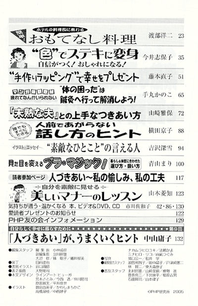 月刊誌PHP増刊号 2005年6月