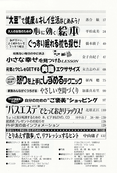 月刊誌PHP増刊号 2005年8月