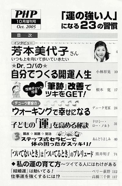 月刊誌PHP増刊号 2005年10月