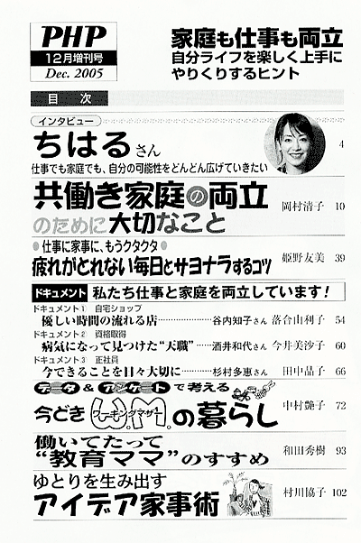 月刊誌PHP増刊号 2005年12月