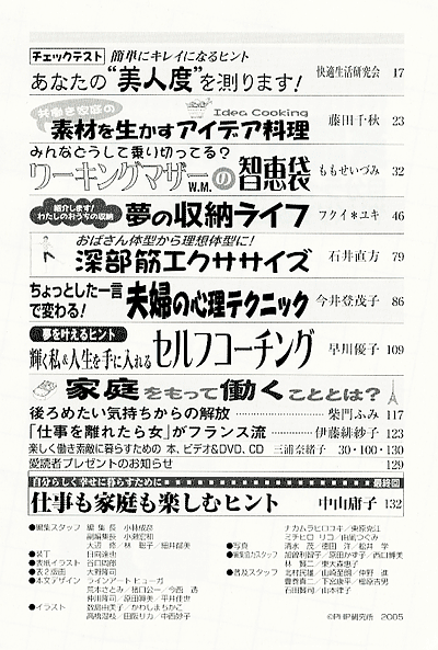 月刊誌PHP増刊号 2005年12月