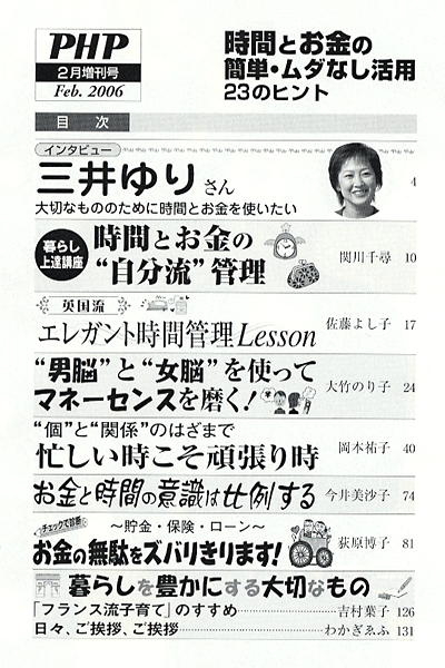 月刊誌PHP増刊号 2006年2月