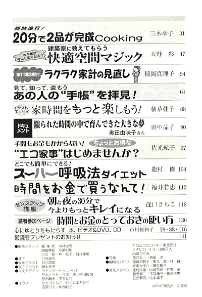 月刊誌PHP増刊号 2006年2月