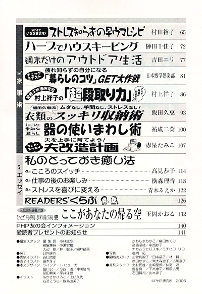 月刊誌PHP増刊号 2006年6月