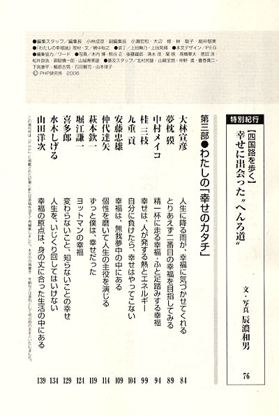 月刊誌PHP増刊号 2006年7月