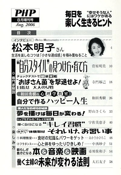 月刊誌PHP増刊号 2006年8月