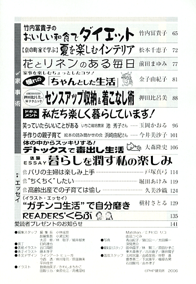 月刊誌PHP増刊号 2006年8月